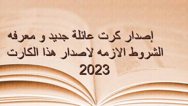 استخراج كارت العائلة للأمهات بالسعودية؟