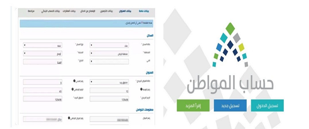 تقديم اعتراض حساب المواطن