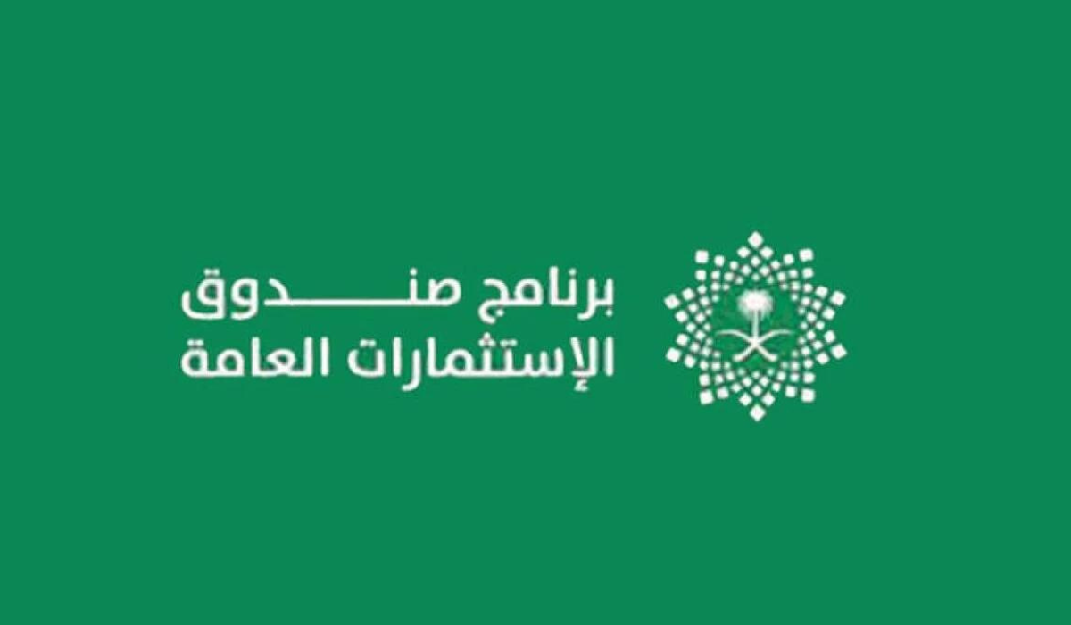 صندوق الاستثمارات العامة