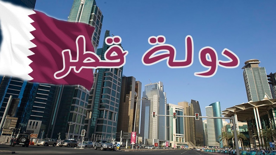 الإقامة الدائمة في قطر