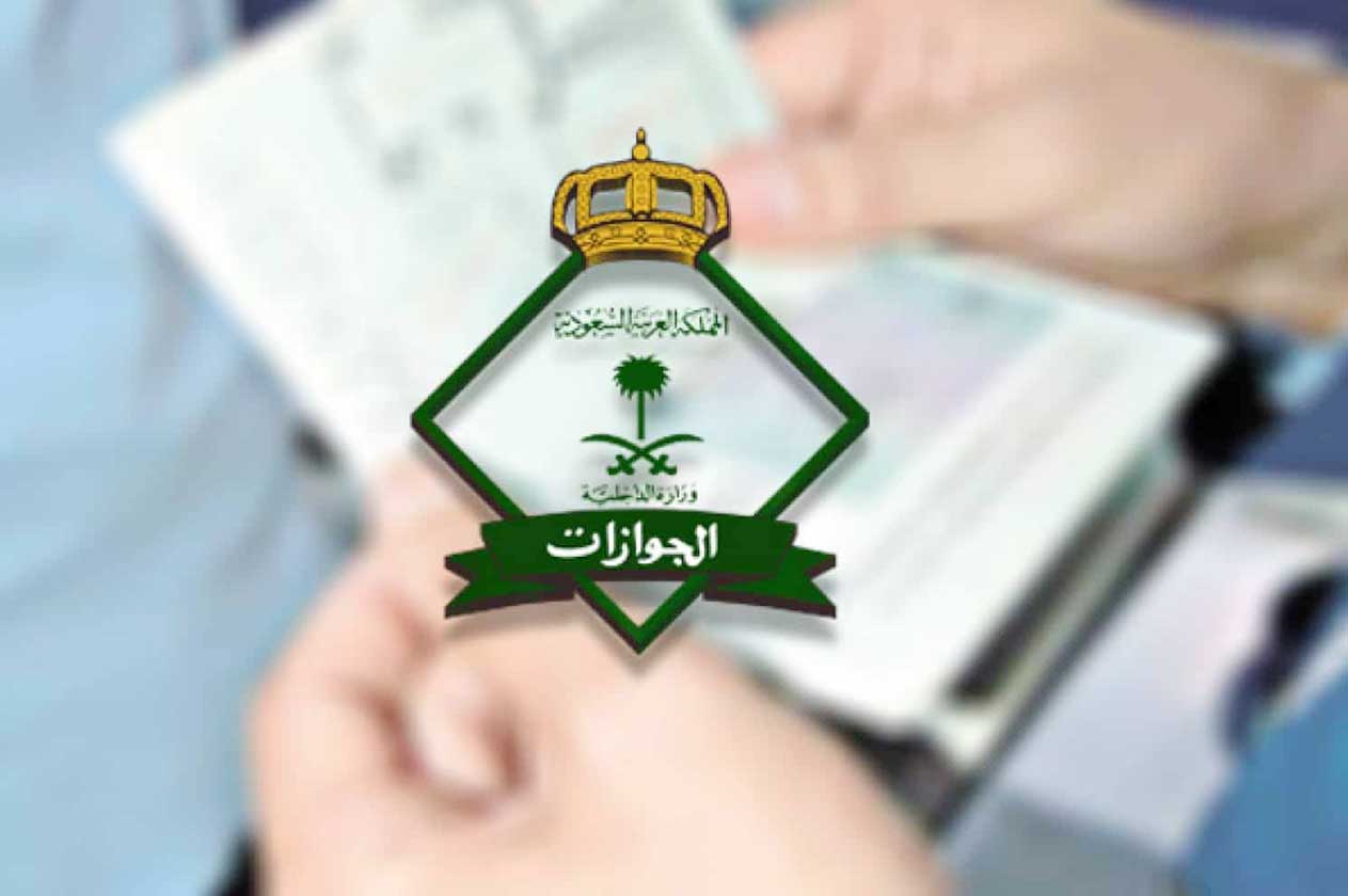 استعلام عن صلاحية خروج وعودة برقم الهوية مقيم