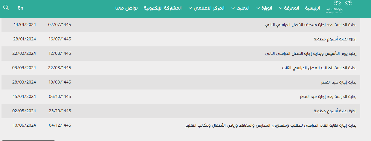 التقويم الدراسي الثاني