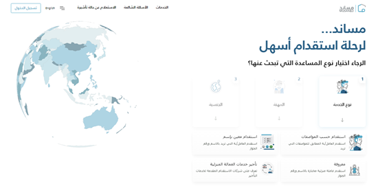  العمالة المنزلية المسموح بها في السعودية