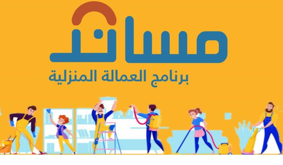 نقل خدمات العمالة المنزلية