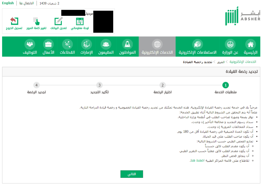 المستندات المطلوبة لتجديد رخصة القيادة 