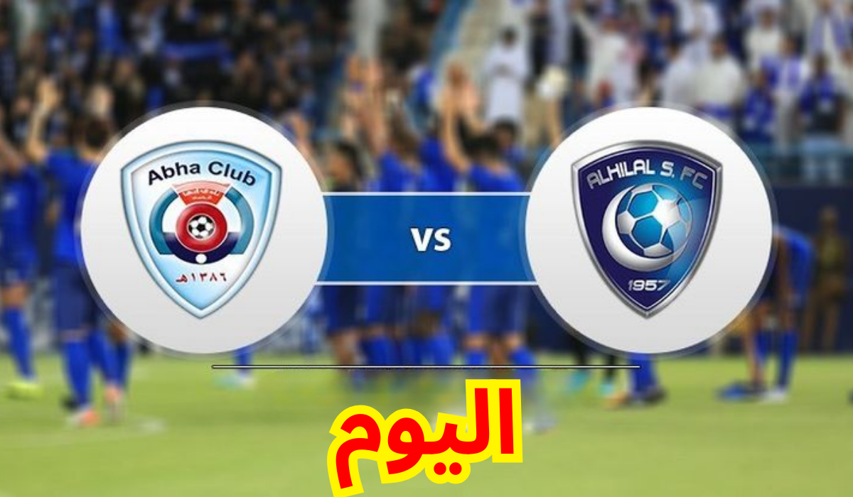 موعد مباراة الهلال وأبها