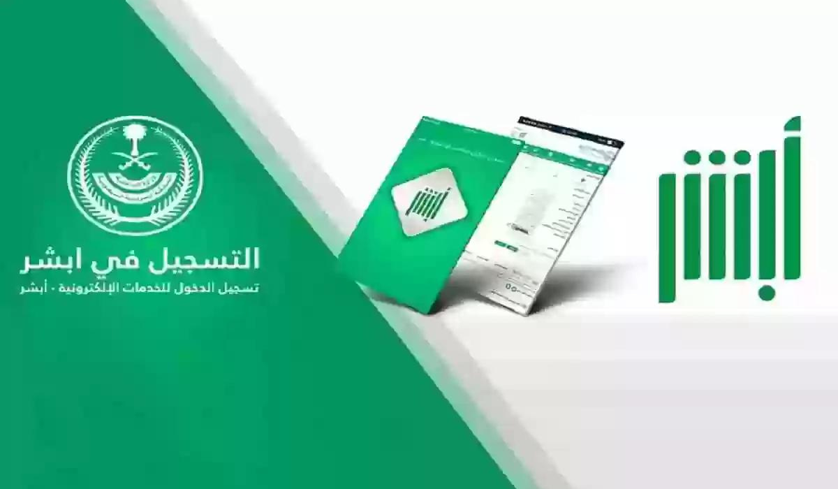 خدمات الجوازات عبر منصة ابشر