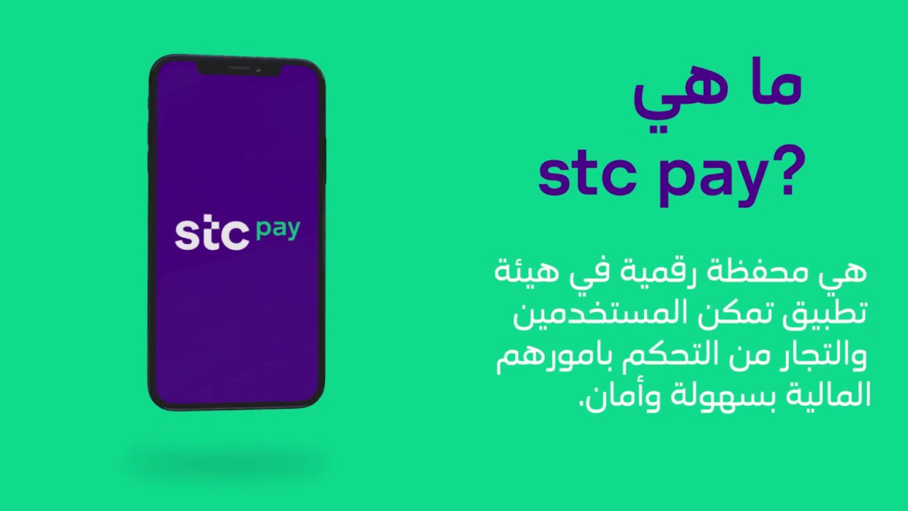 تسجيل دخول stc pay التاجر