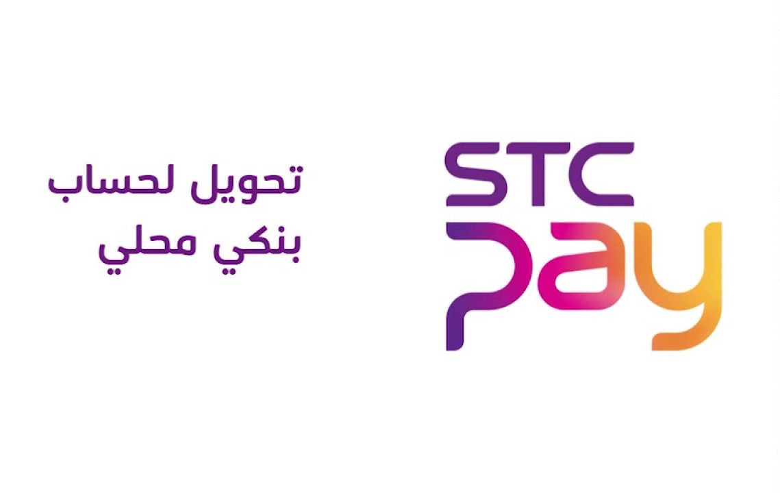 تسجيل دخول stc pay التاجر