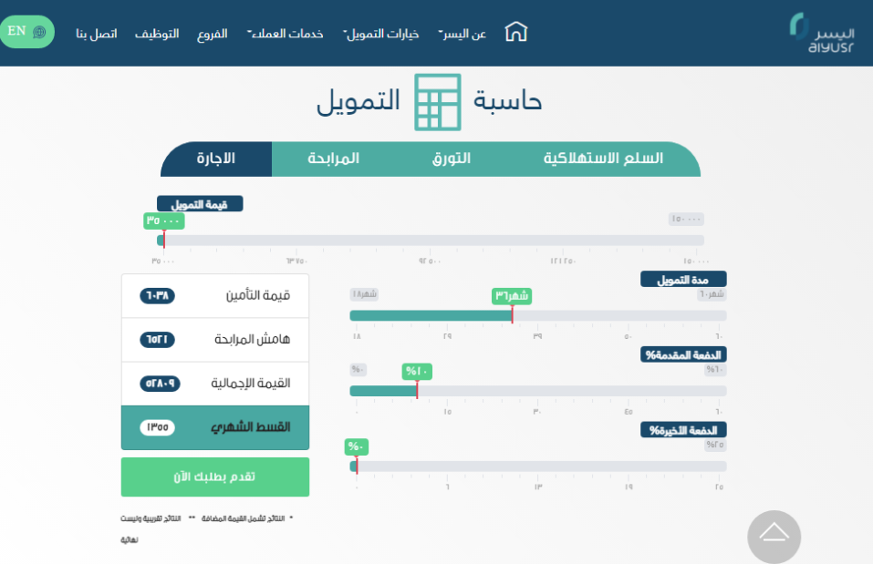 حاسبة تمويل اليسر