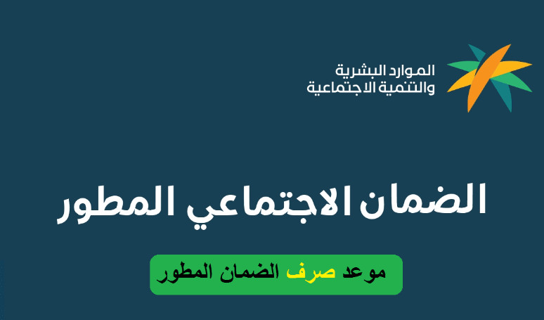 خبر بمليون ريال لمستفيدي الضمان.. صرف زيادة ملكية على رواتب الضمان الاجتماعي المطور للمستفيدين لهذا السبب