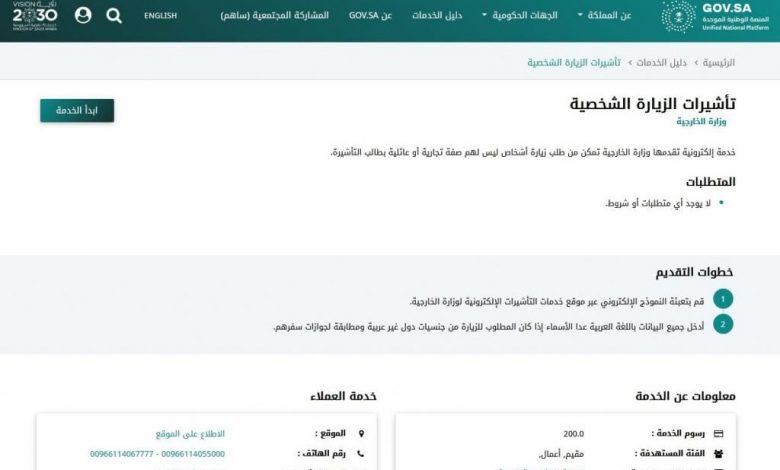 طلب تأشيرات الزيارة العائلية