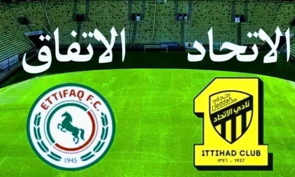 مباراة الاتحاد والاتفاق