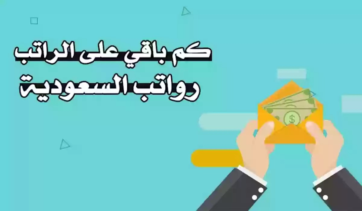 موعد إيداع رواتب الموظفين الحكوميين