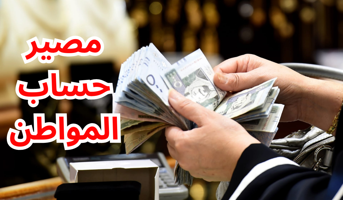 توقف دعم حساب المواطن