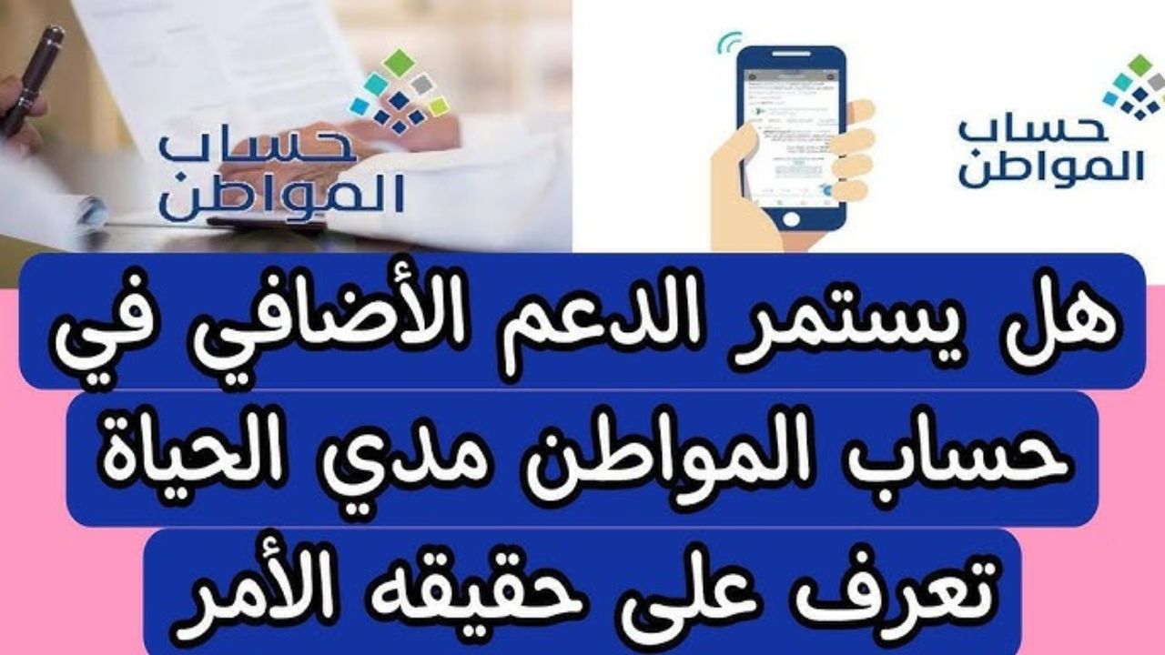 الدعم الإضافي من حساب مواطن