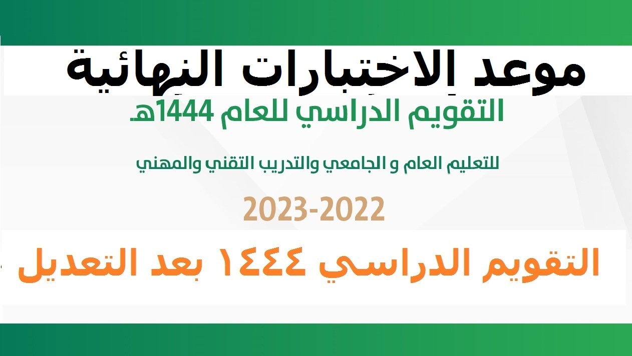 حقيقة إلغاء الترم الثالث في المملكة السنة الدراسية الجديدة 1445