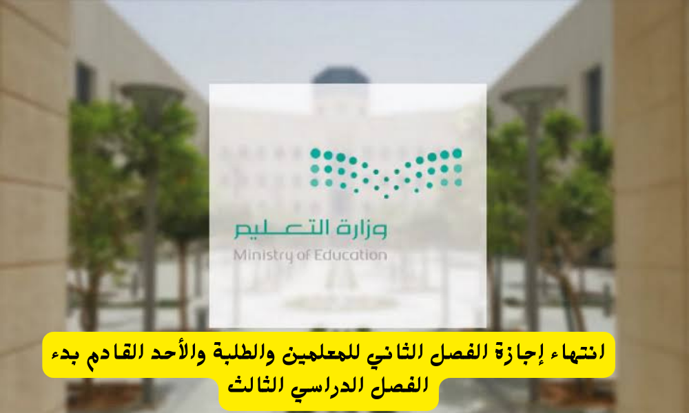 الفصل الدراسي الثالث