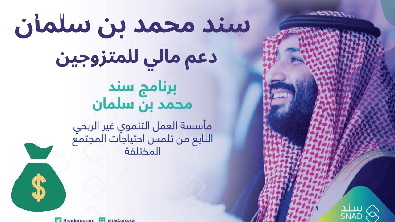 مبادرة سند محمد بن سلمان