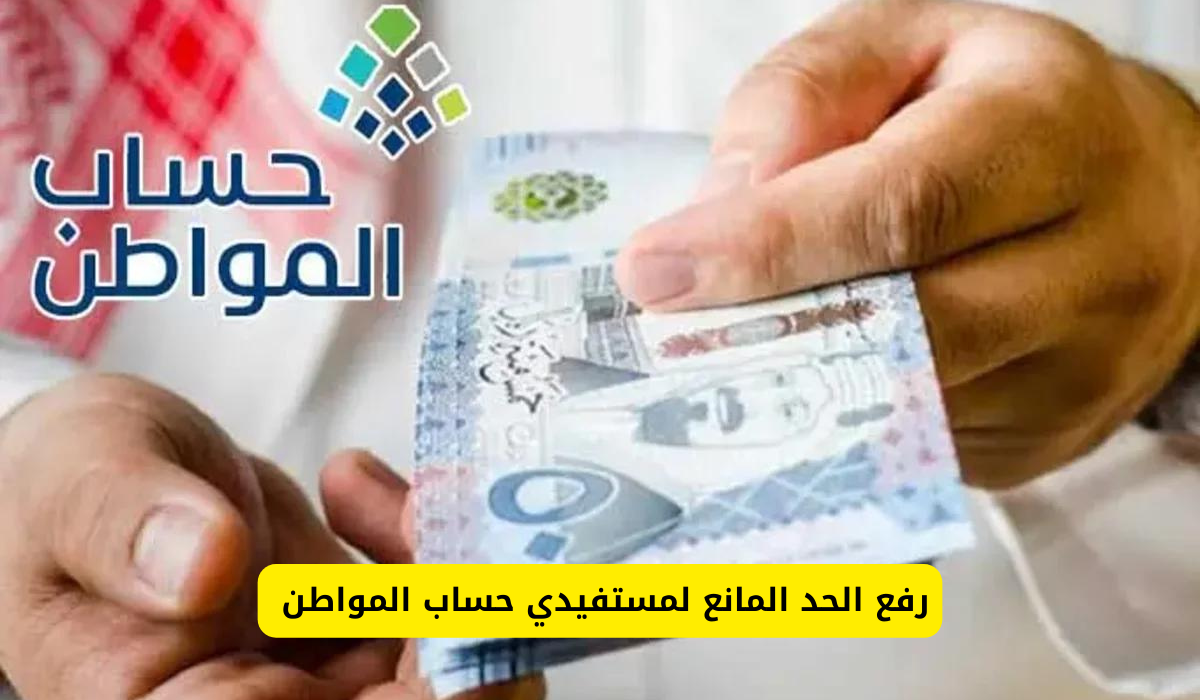 مستفيدي حساب المواطن 