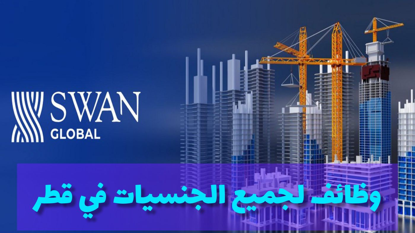 وظائف لجميع العرب براتب 35,000 ريال قطري .. سارع بالتقديم لأقوى وظائف قطر في كبرى الشركات العالمية 