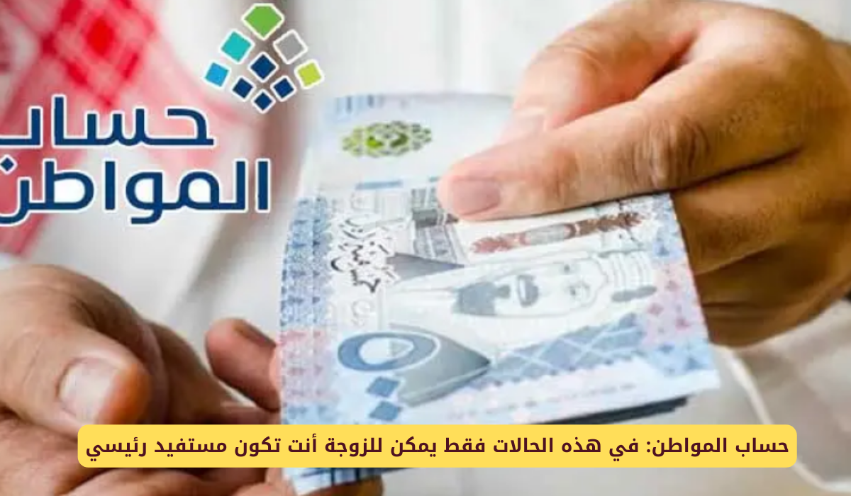 برنامج حساب المواطن