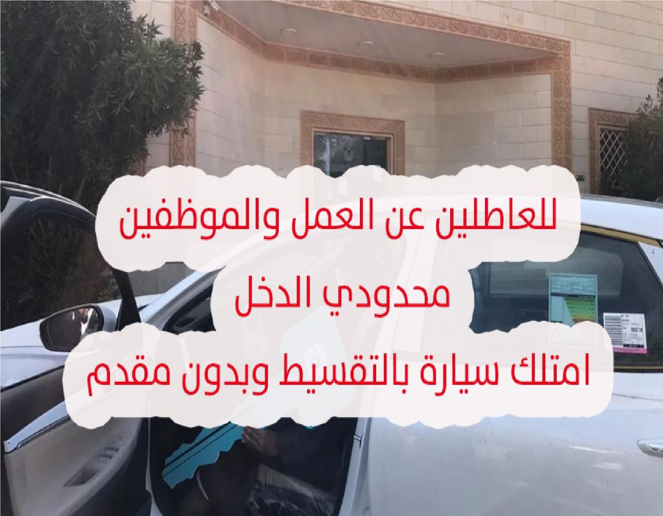 سيارة للعاطل من بنك التنمية