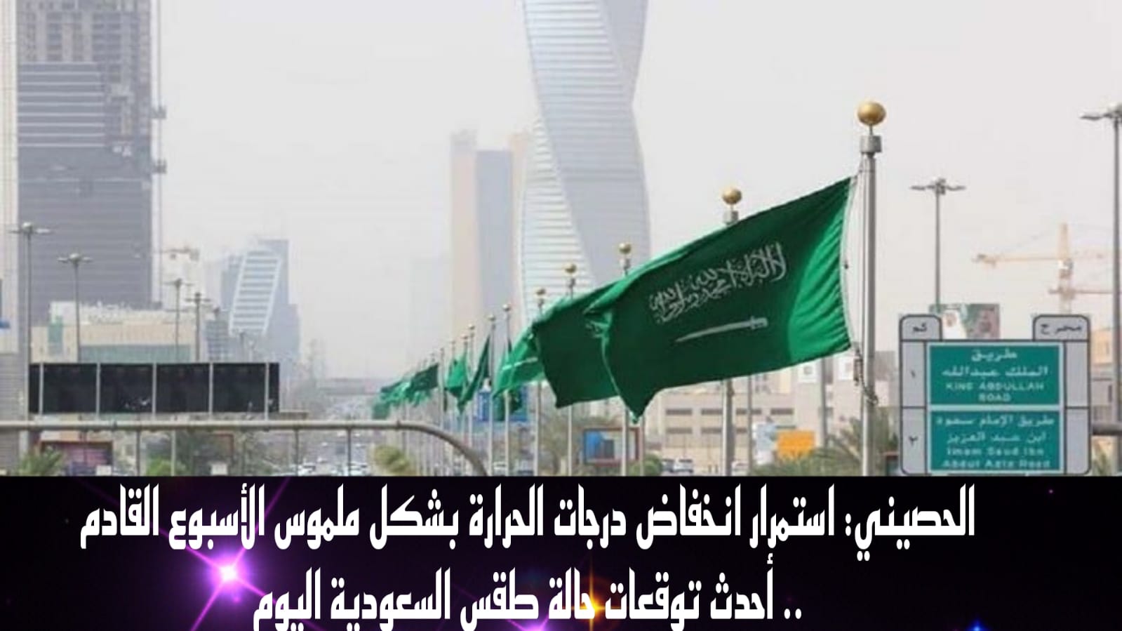 حالة طقس السعودية اليوم