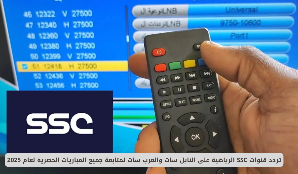 تردد قنوات SSC الرياضية