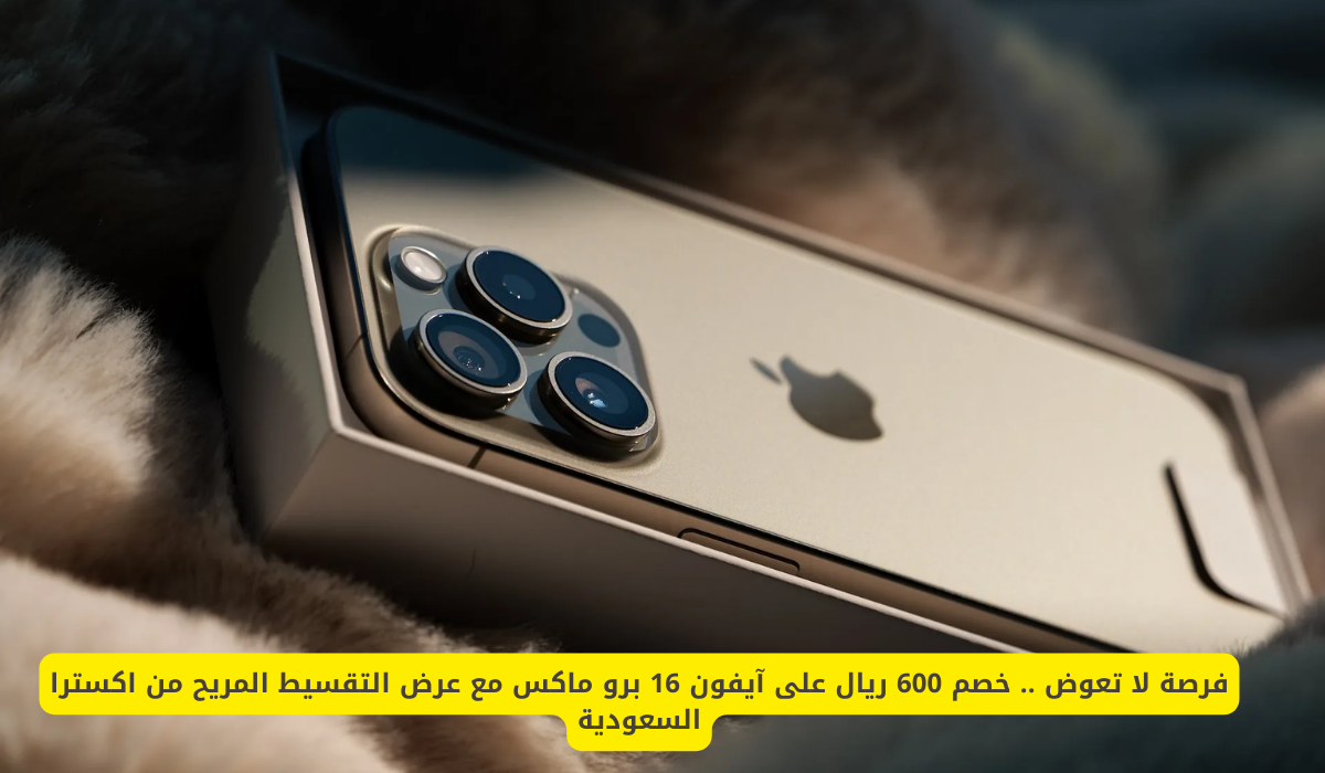 أجهزة iPhone 16