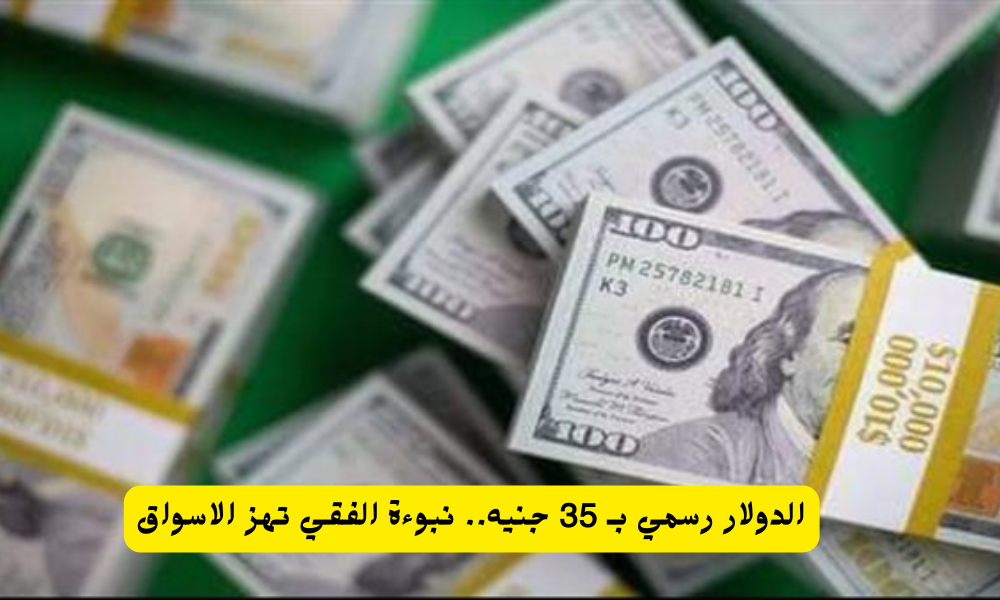 سعر الدولار اليوم