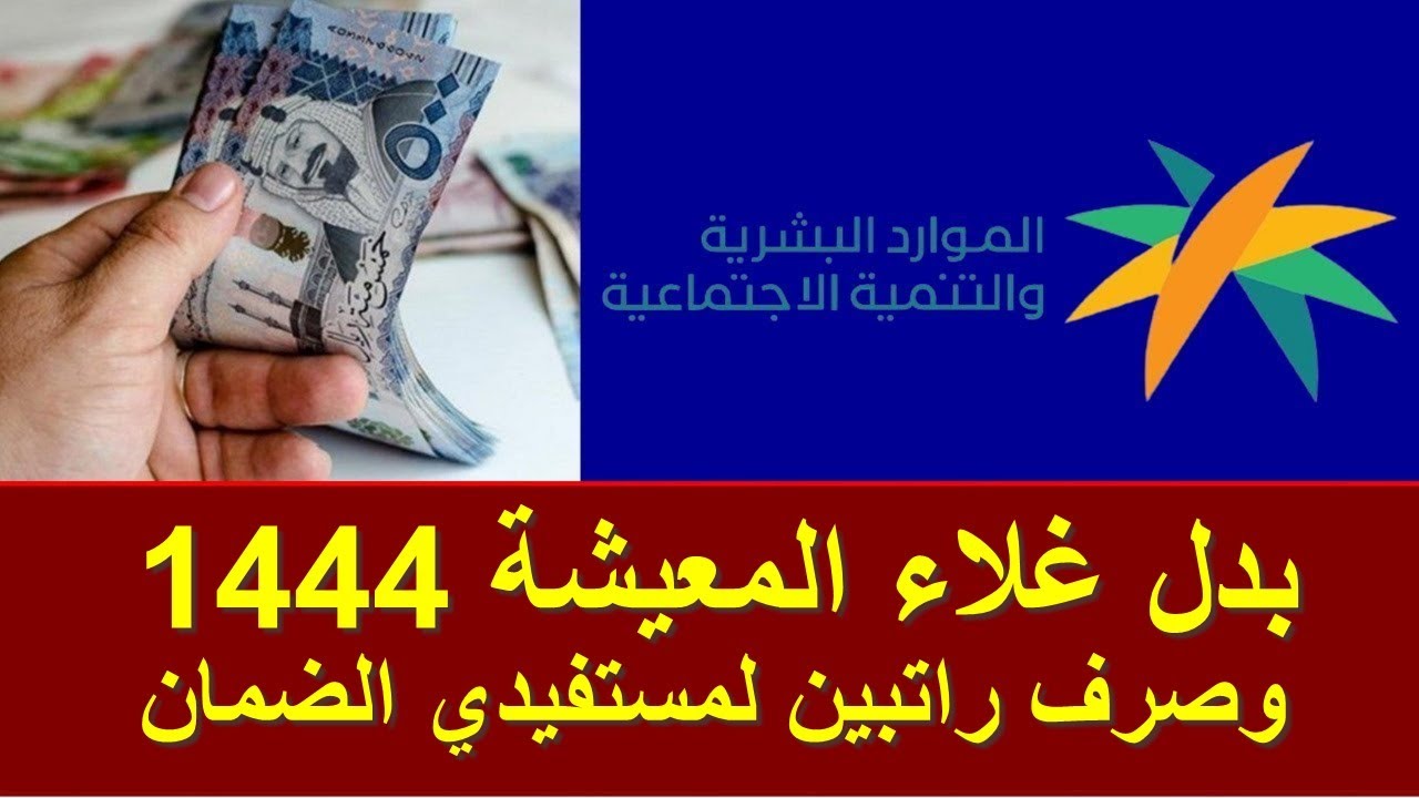 بشري سارة امر ملكي بعودة صرف بدل غلاء المعيشة بالمملكة بداية من هذه التاريخ