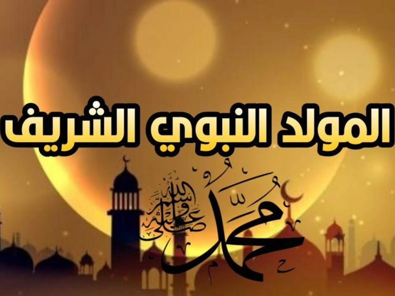 موعد المولد النبوي الشريف في الامارات