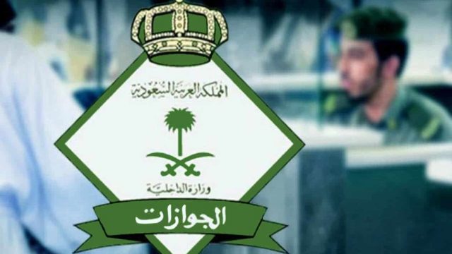 الخروج النهائي من السعودية