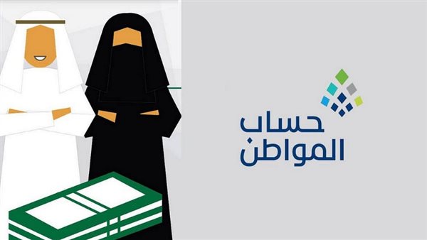 شروط استحقاق حساب المواطن