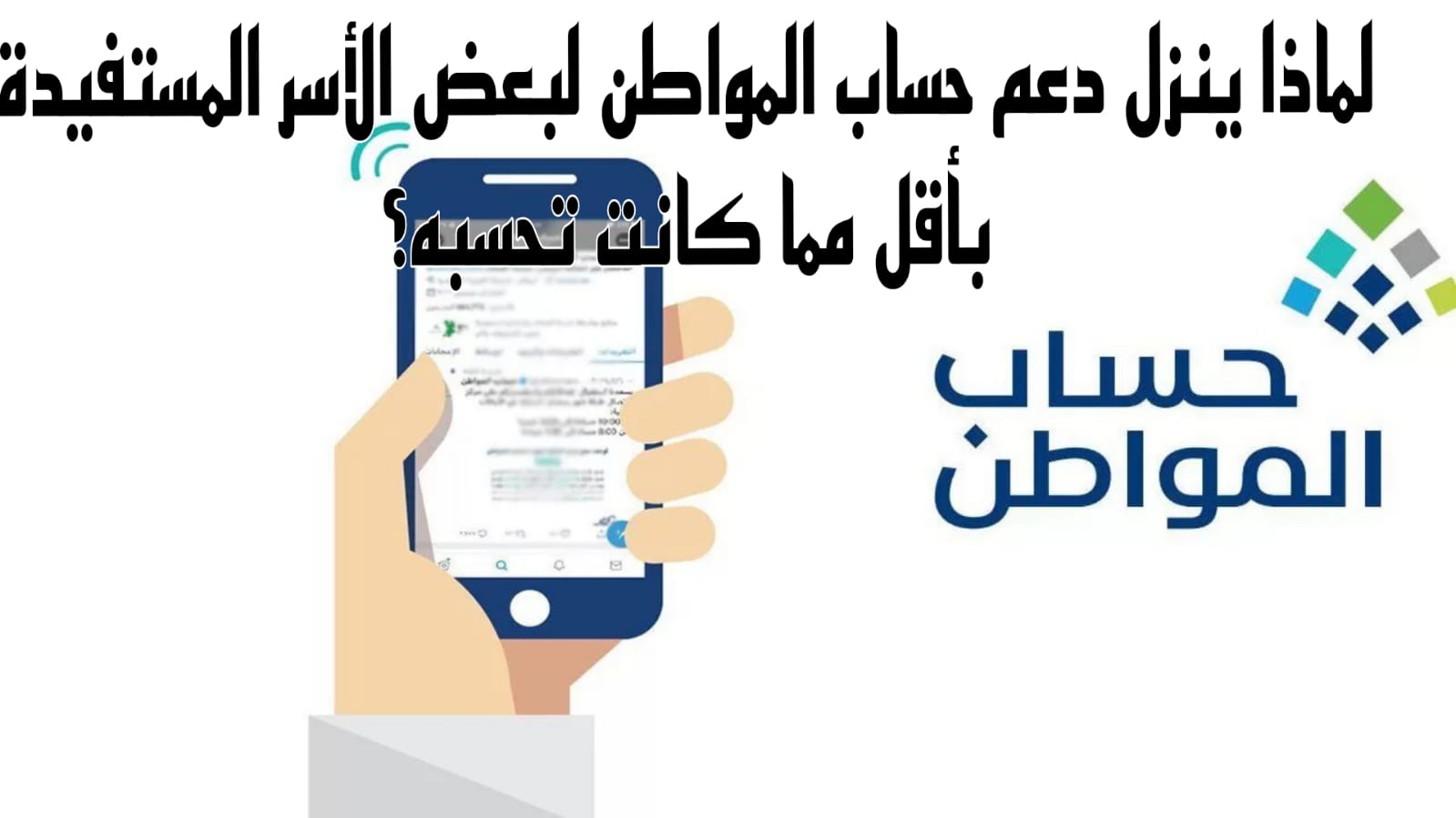 دعم حساب المواطن