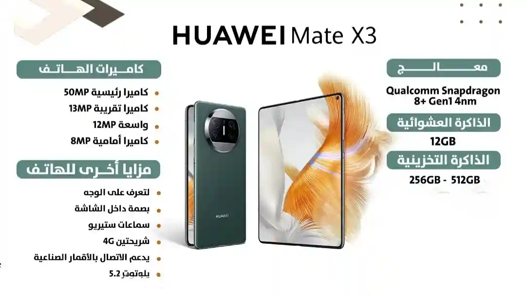 سعر هاتف Huawei Mate X3