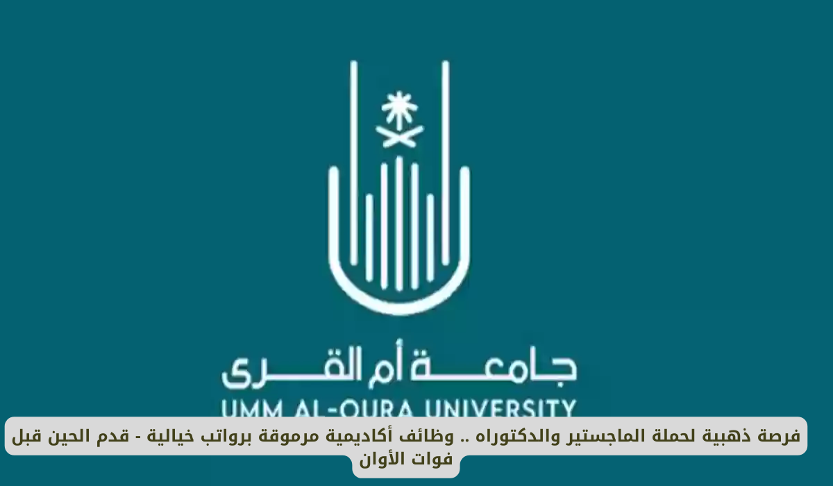 جامعة أم القرى