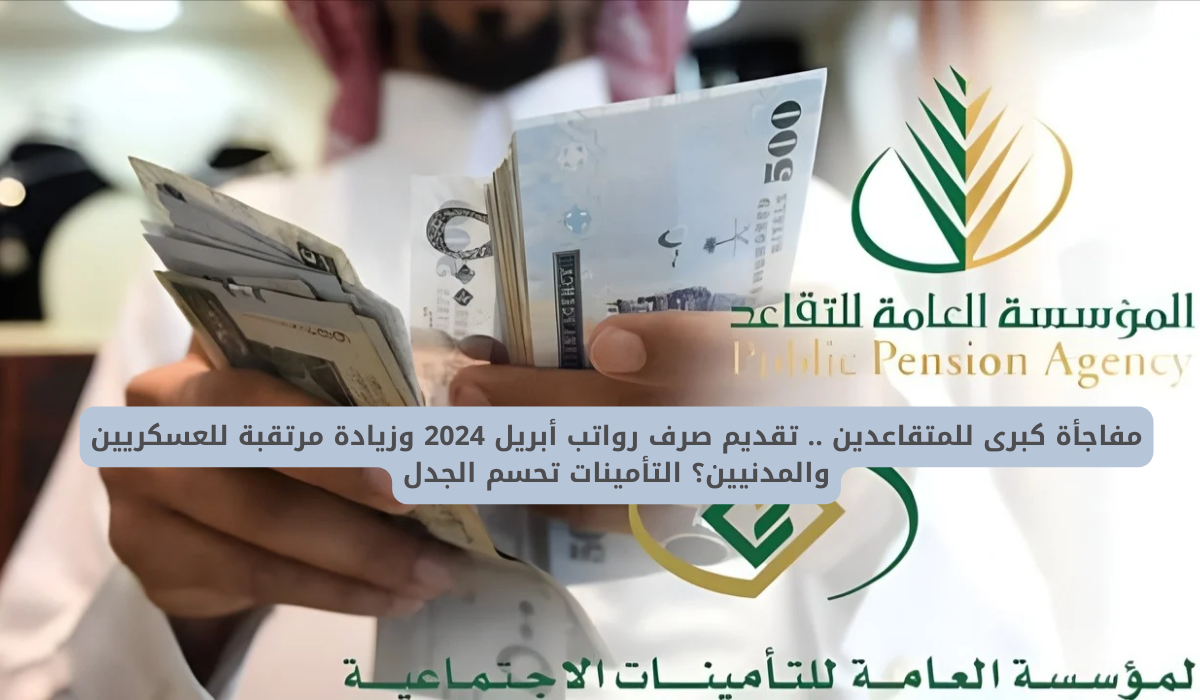 تقديم صرف رواتب أبريل