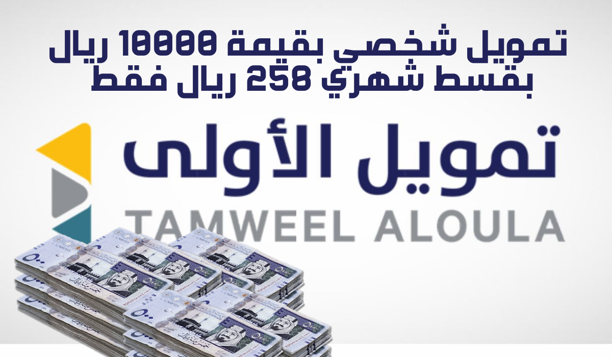 تمويل شركة الأولى