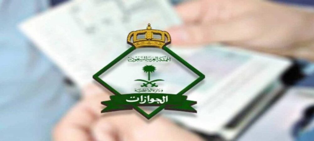 الزيارة العائلية للسعودية