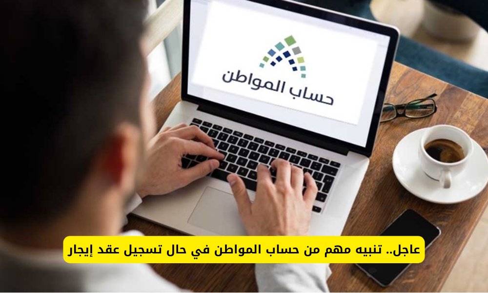 تسجيل عقد الإيجار 