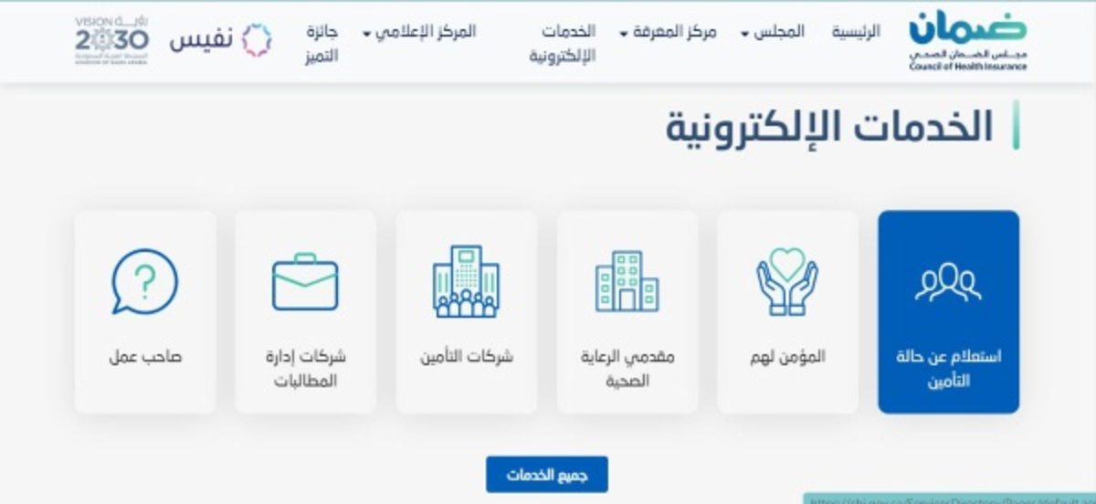 كيفية الاستعلام عن تأمين زائر إلكترونياً وفق تصريح المجلس الصحي السعودي