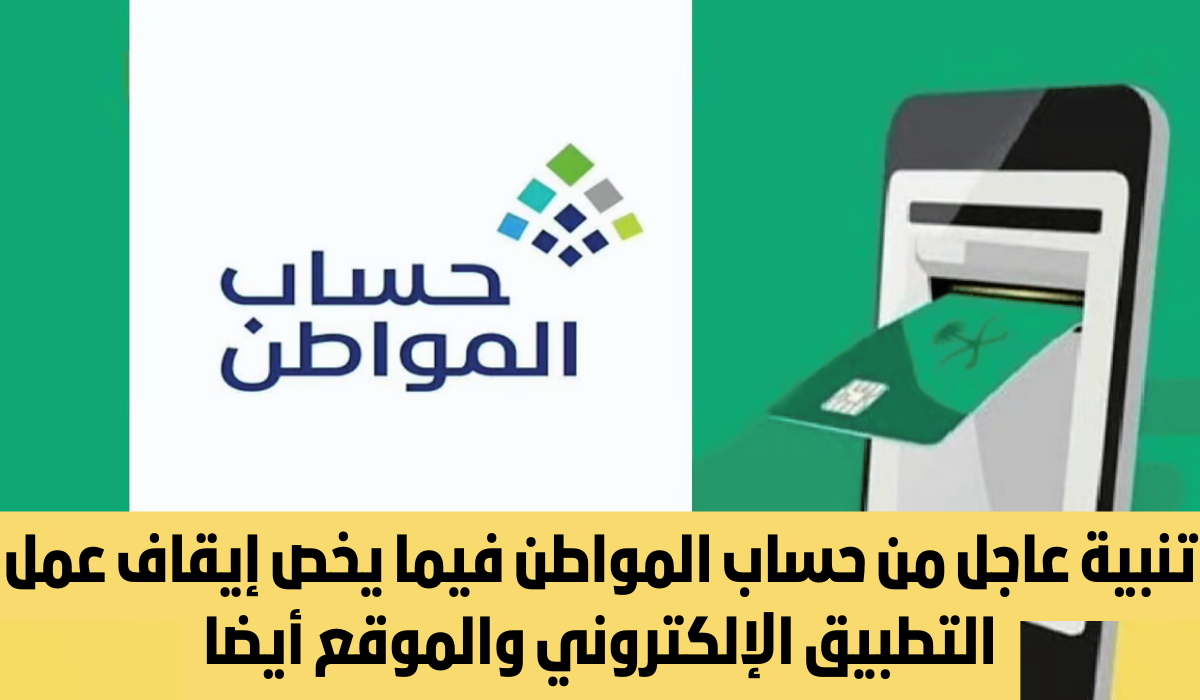 برنامج حساب المواطن