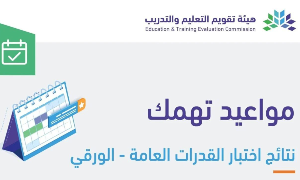 نتائج اختبار القدرات