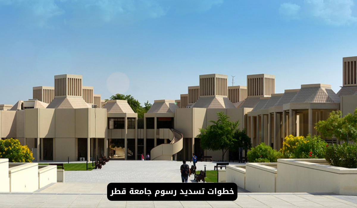 جامعة قطر