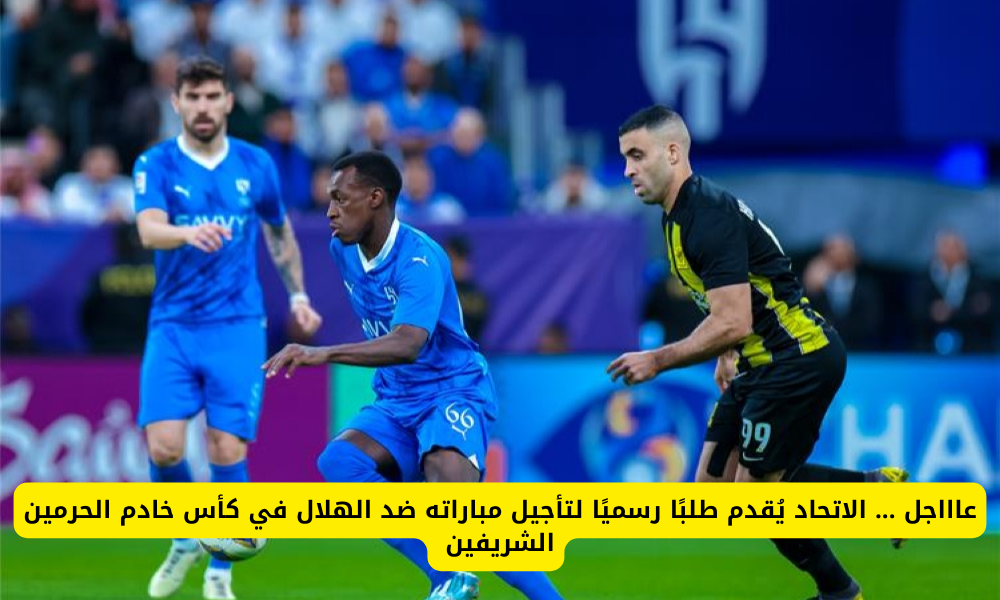 مباراة الاتحاد والهلال