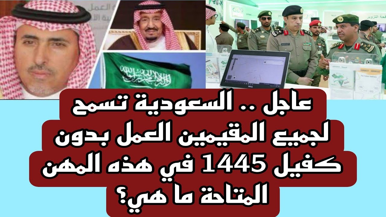 مهن مسموح العمل بها بدون كفيل