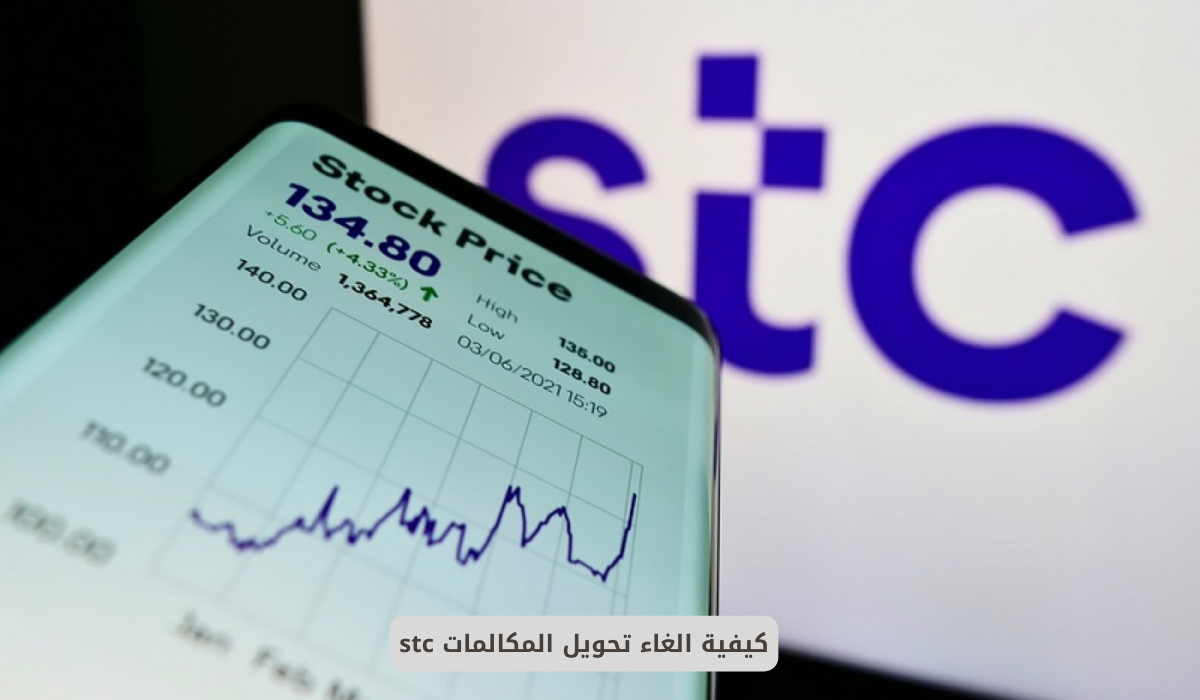 الغاء تحويل المكالمات stc