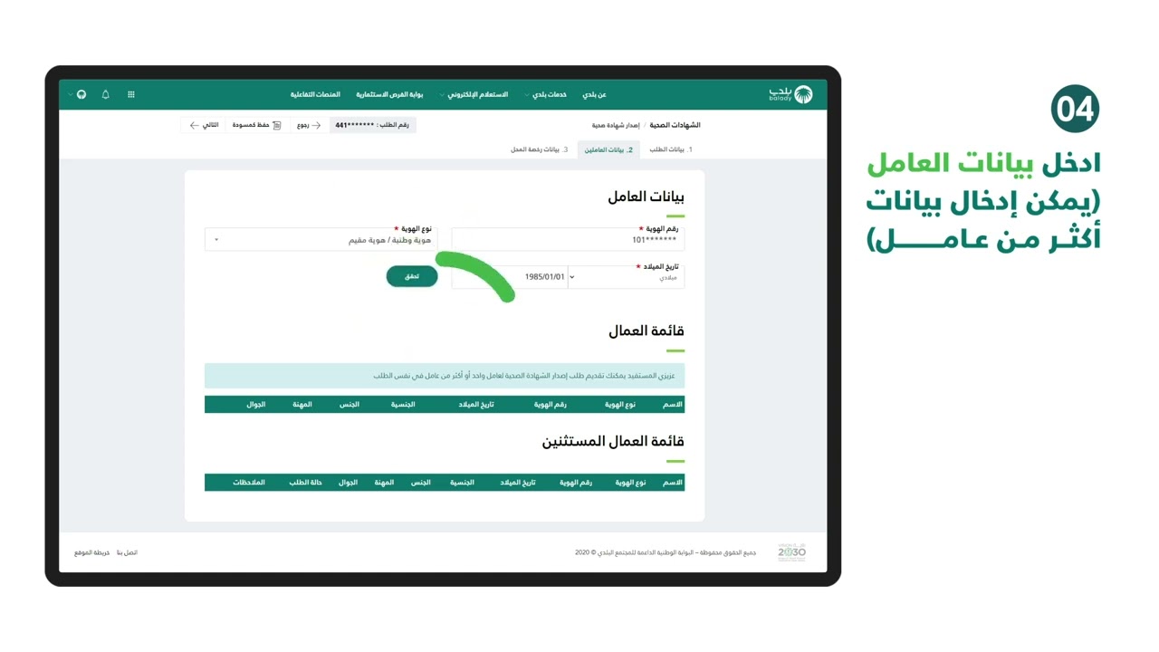 استخراج شهادة صحية للسعوديين